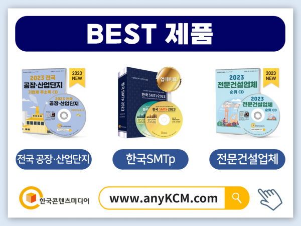 한국콘텐츠미디어,2023 플라스틱 산업 주소록 CD