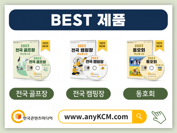 한국콘텐츠미디어,2023 아웃도어·등산용품점 주소록 CD
