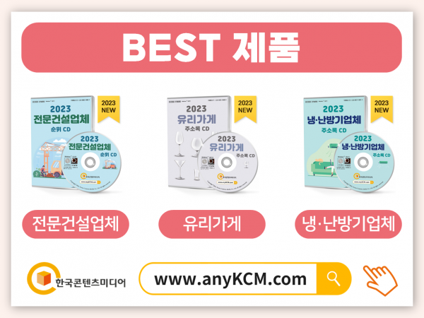 한국콘텐츠미디어,2023 가구업계 주소록 CD