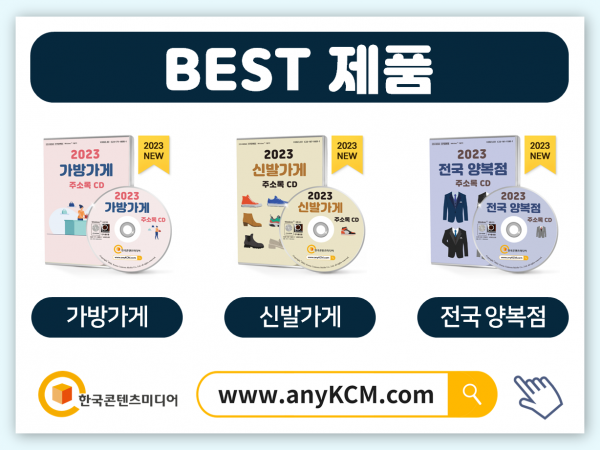 한국콘텐츠미디어,2023 섬유산업 주소록 CD