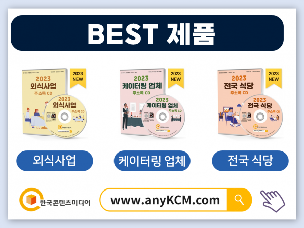 한국콘텐츠미디어,2024 급식업체 주소록 CD