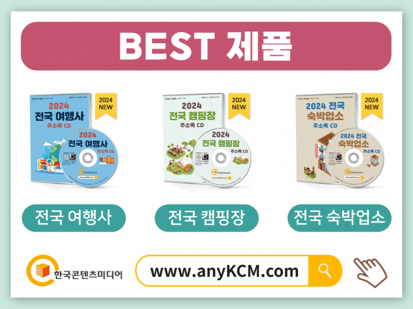 한국콘텐츠미디어,2024 이벤트·행사업체 주소록 CD