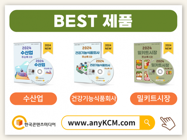 한국콘텐츠미디어,2024 농업회사법인 주소록 CD