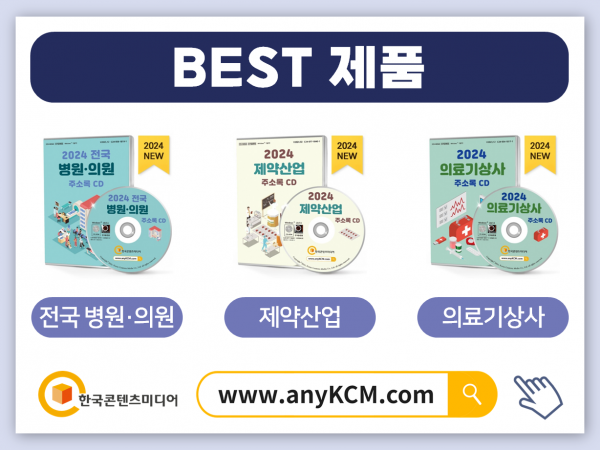 한국콘텐츠미디어,2024 의료장비업체 주소록 CD