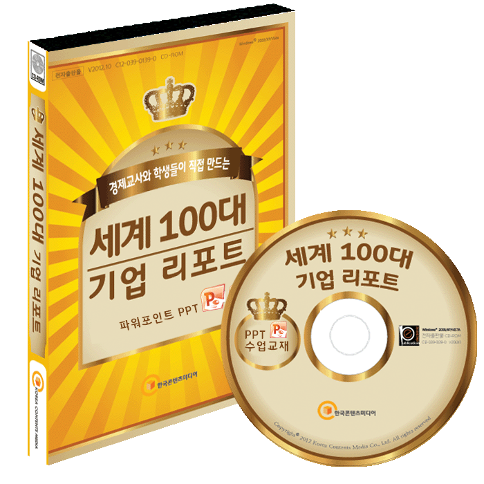 한국콘텐츠미디어,세계 100대 기업 리포트